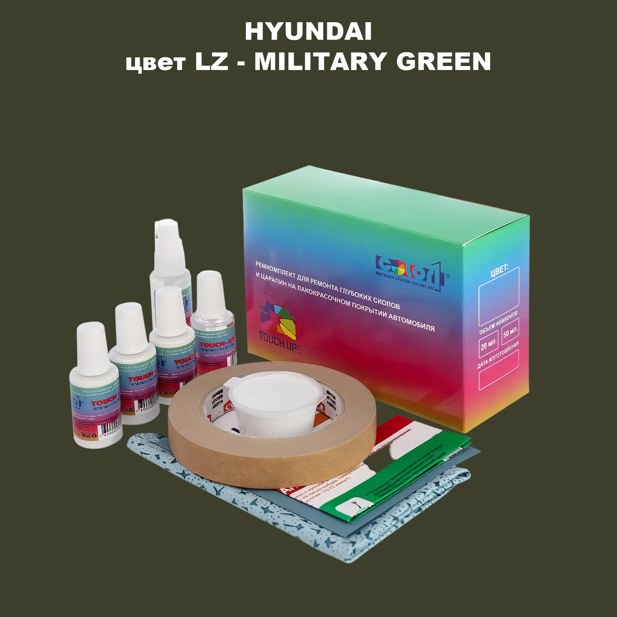 Ремкомплект для ремонта глубоких сколов и царапин HYUNDAI, цвет LZ - MILITARY GREEN