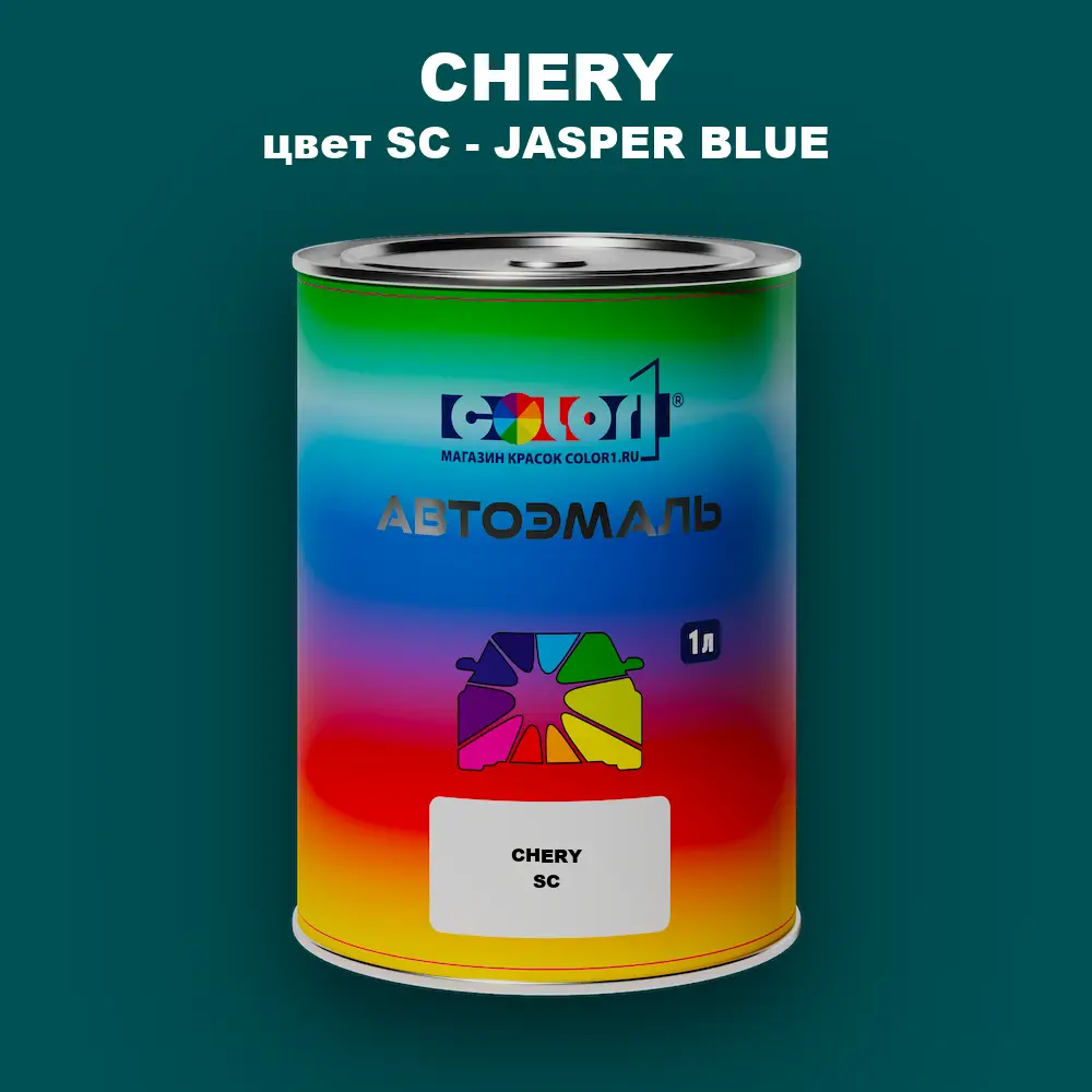 Автомобильная краска CHERY, цвет SC - JASPER BLUE