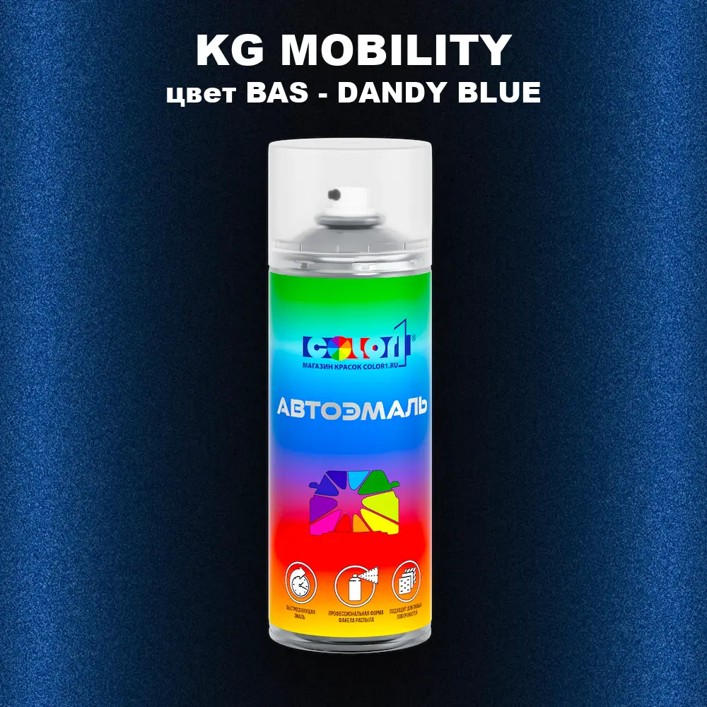 Аэрозольная краска KG MOBILITY, цвет BAS - DANDY BLUE