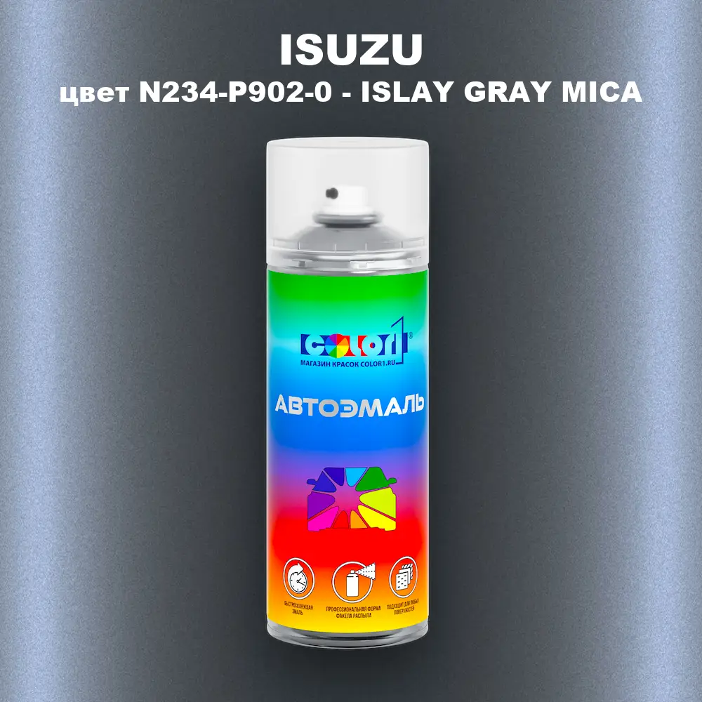 Аэрозольная краска ISUZU, цвет N234-P902-0 - ISLAY GRAY MICA