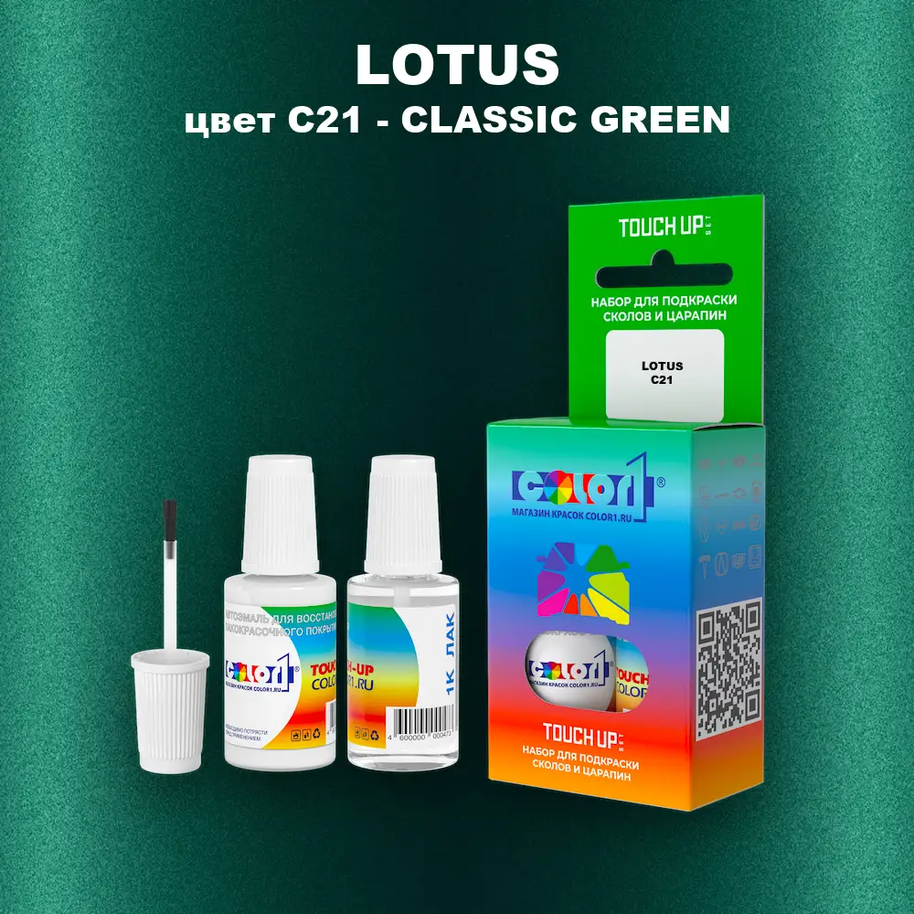 Краска для сколов во флаконе с кисточкой LOTUS, цвет C21 - CLASSIC GREEN