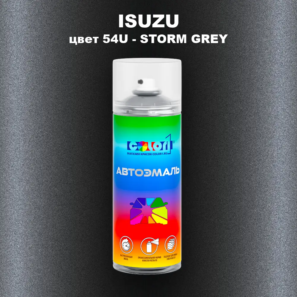 Аэрозольная краска ISUZU, цвет 54U - STORM GREY