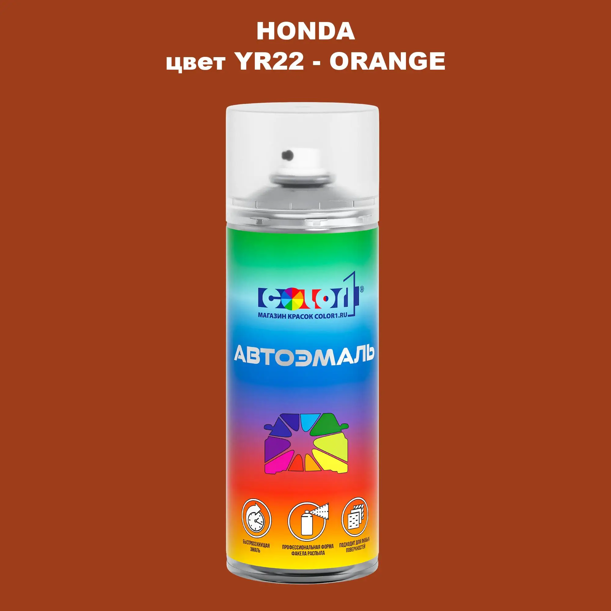 Аэрозольная краска HONDA, цвет YR22 - ORANGE
