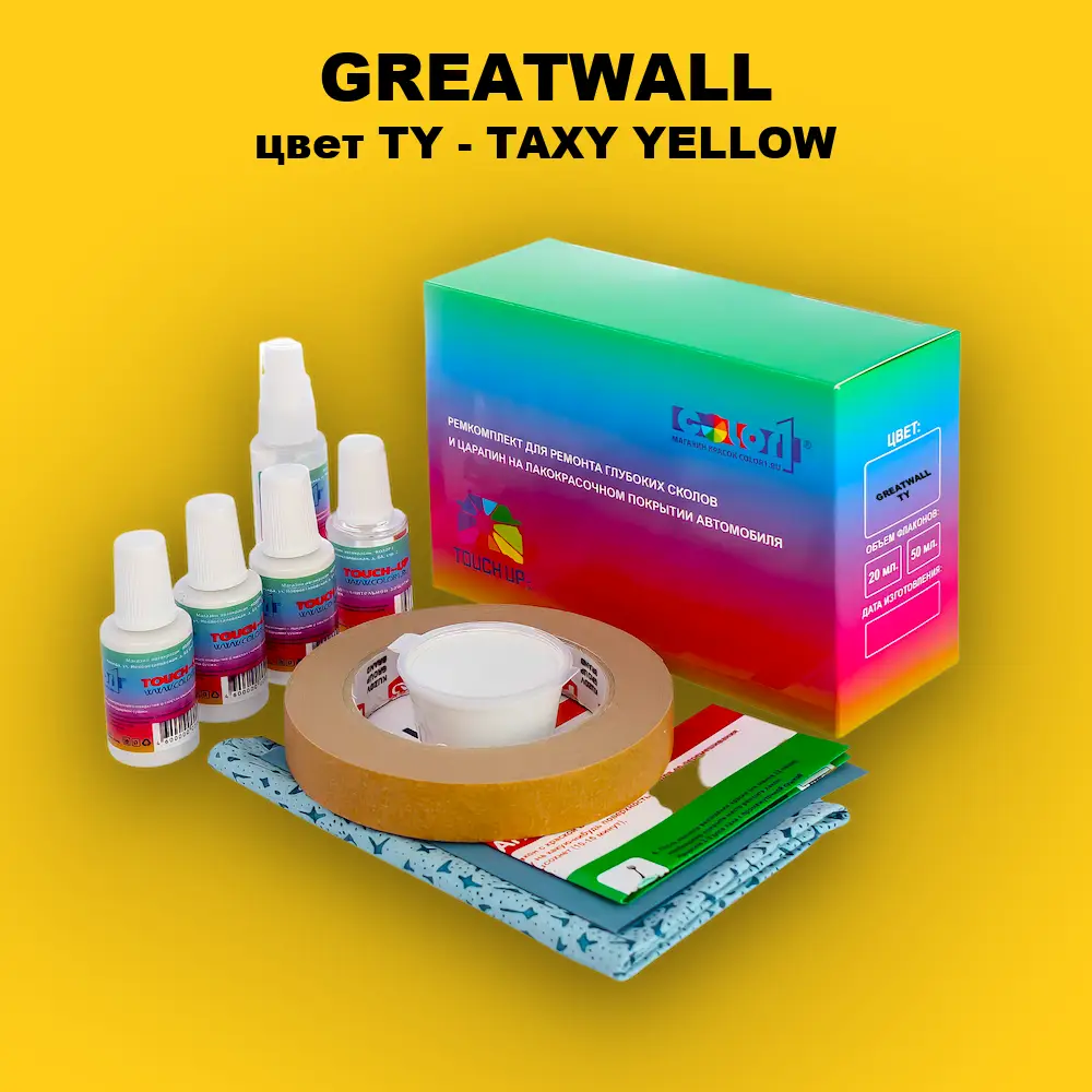 Ремкомплект для ремонта глубоких сколов и царапин GREATWALL, цвет TY - TAXY YELLOW