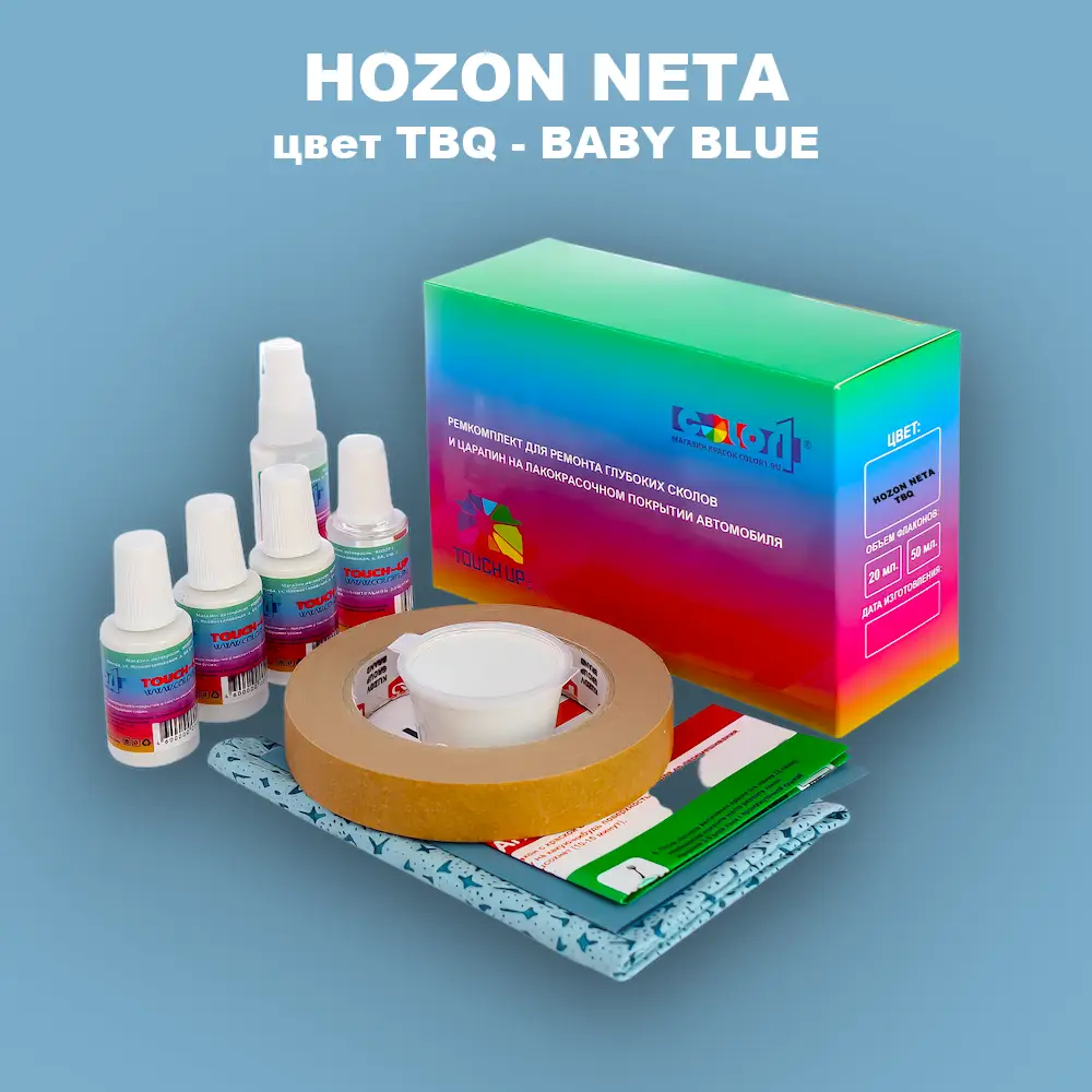 Ремкомплект для ремонта глубоких сколов и царапин HOZON NETA, цвет TBQ - BABY BLUE