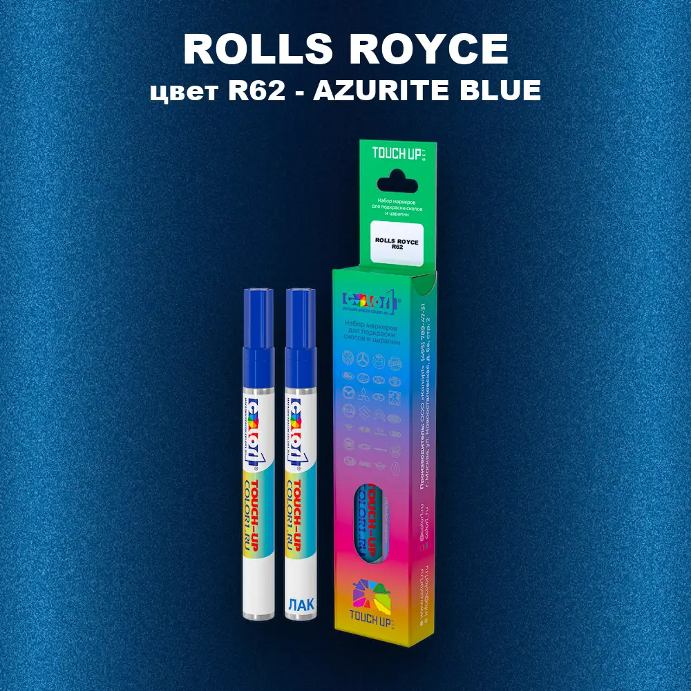 Маркер с краской ROLLS ROYCE, цвет R62 - AZURITE BLUE