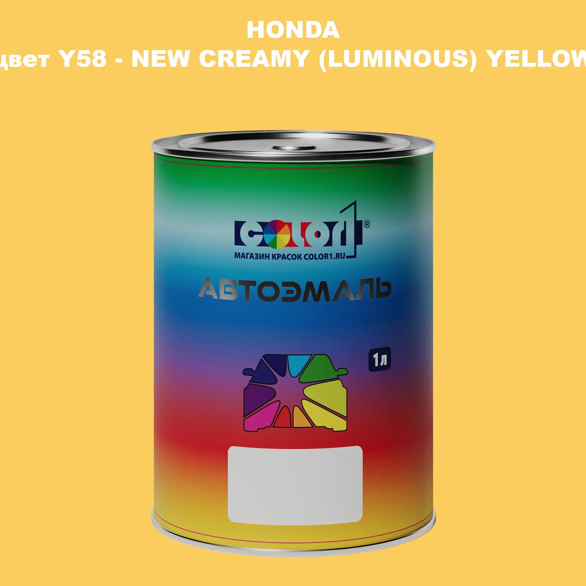 Автомобильная краска HONDA, цвет Y58 - NEW CREAMY (LUMINOUS) YELLOW