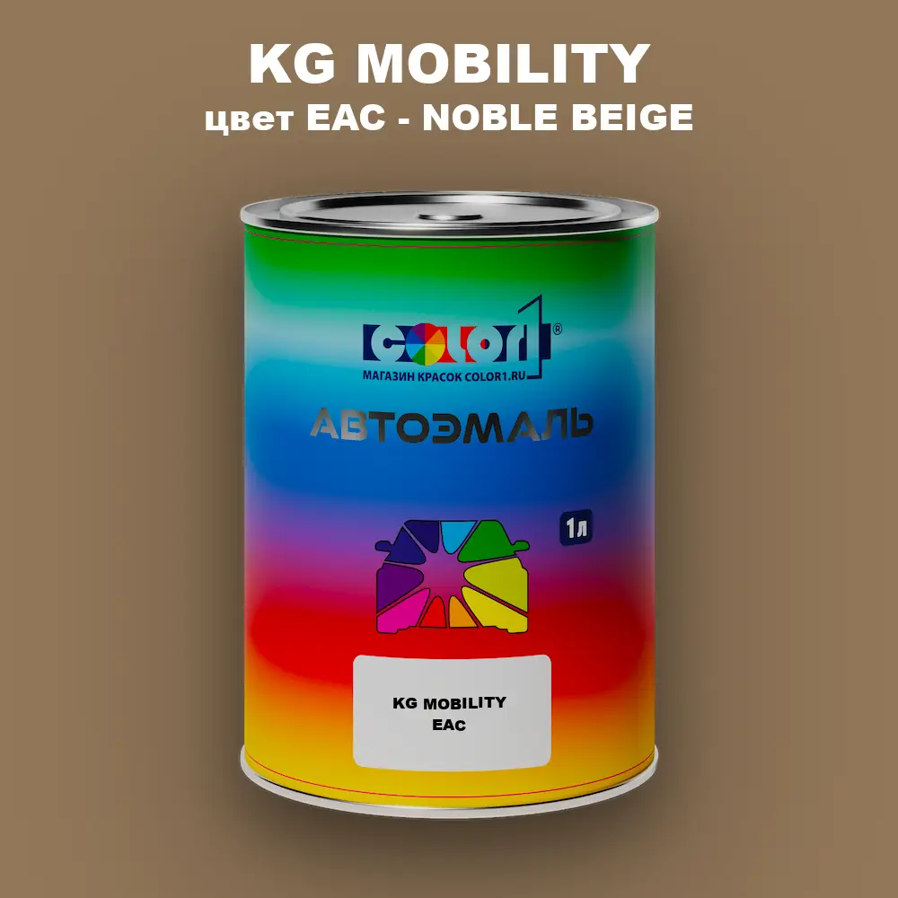 Автомобильная краска KG MOBILITY, цвет EAC - NOBLE BEIGE