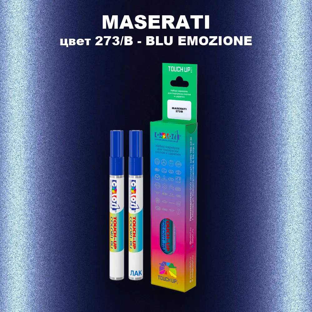 Маркер с краской MASERATI, цвет 273/B - BLU EMOZIONE
