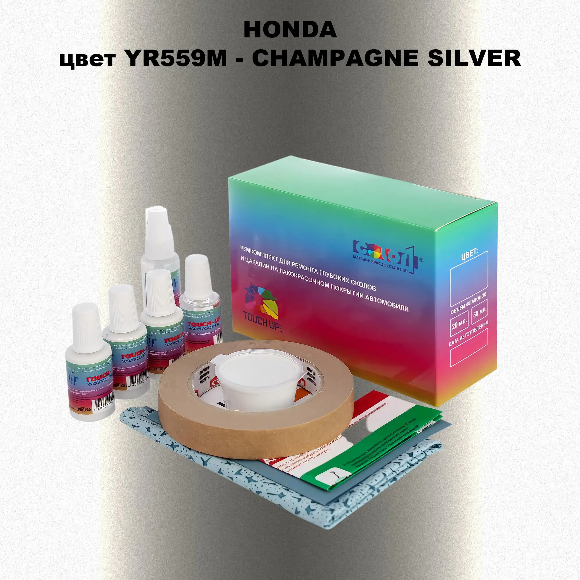 Ремкомплект для ремонта глубоких сколов и царапин HONDA, цвет YR559M - CHAMPAGNE SILVER