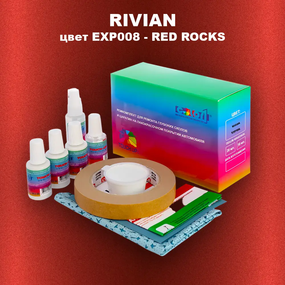 Ремкомплект для ремонта глубоких сколов и царапин RIVIAN, цвет EXP008 - RED ROCKS