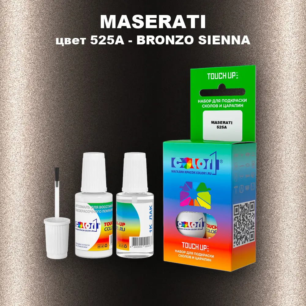 Краска для сколов во флаконе с кисточкой MASERATI, цвет 525A - BRONZO SIENNA