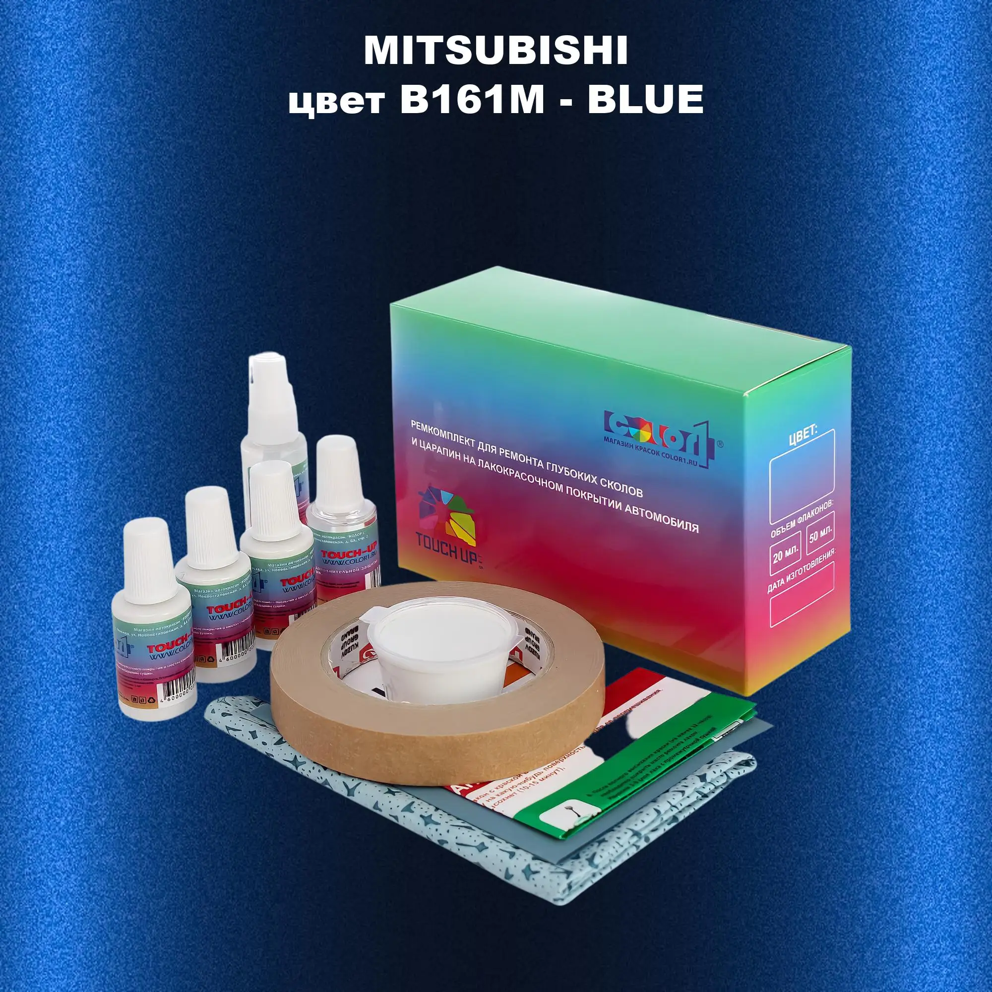 Ремкомплект для ремонта глубоких сколов и царапин MITSUBISHI, цвет B161M - BLUE