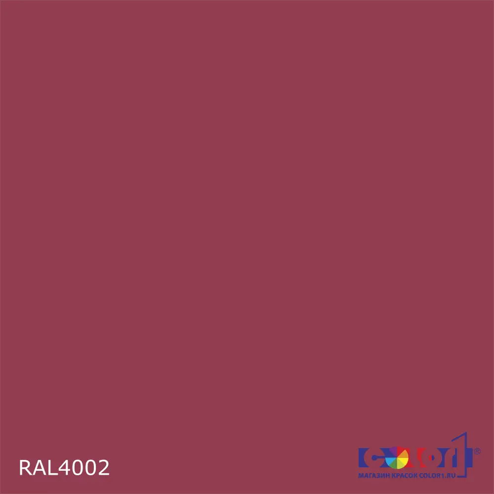 2K Аэрозольная полиуретановая эмаль, спрей 400мл, цвет RAL 4002 Красно-фиолетовый 