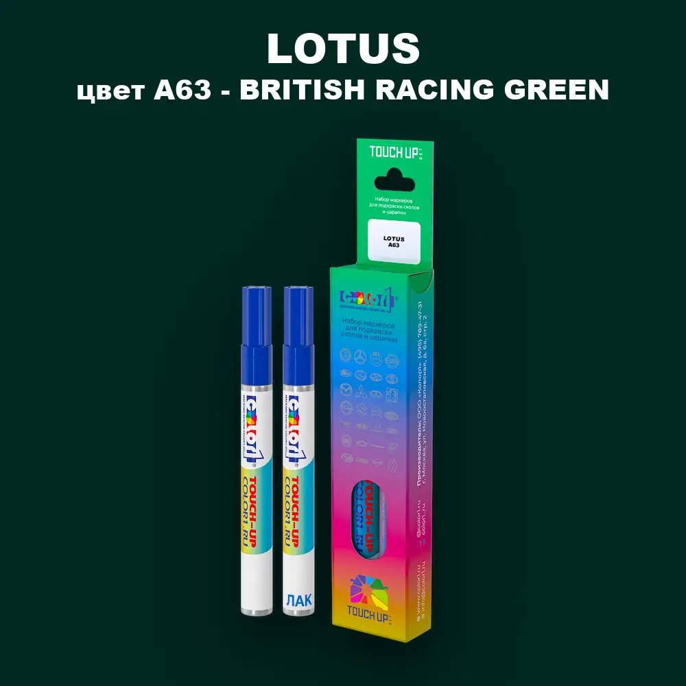 Маркер с краской LOTUS, цвет A63 - BRITISH RACING GREEN