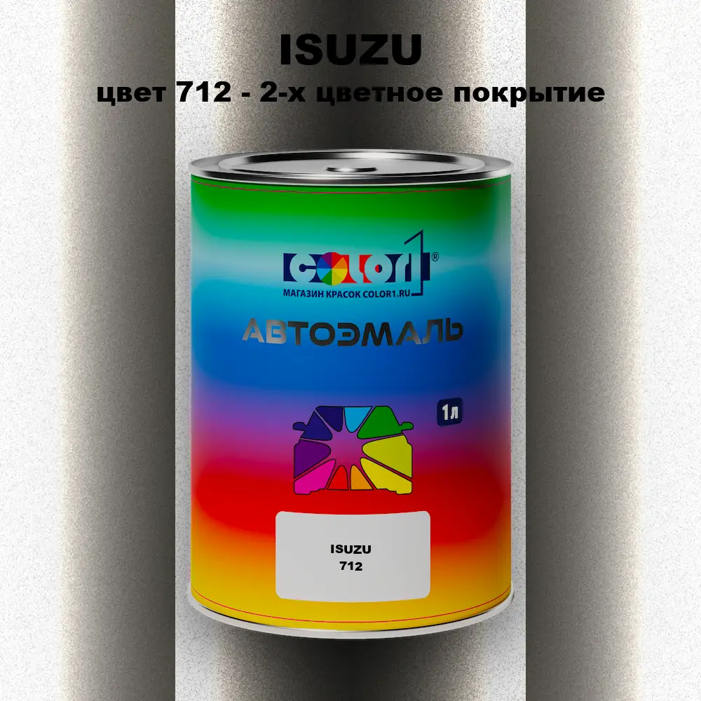 Автомобильная краска ISUZU, цвет 712 - 2-х цветное покрытие