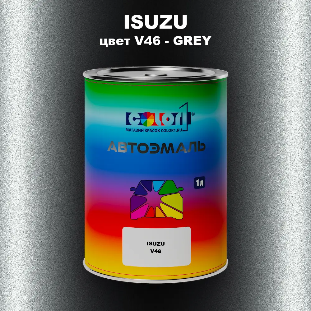 Автомобильная краска ISUZU, цвет V46 - GREY