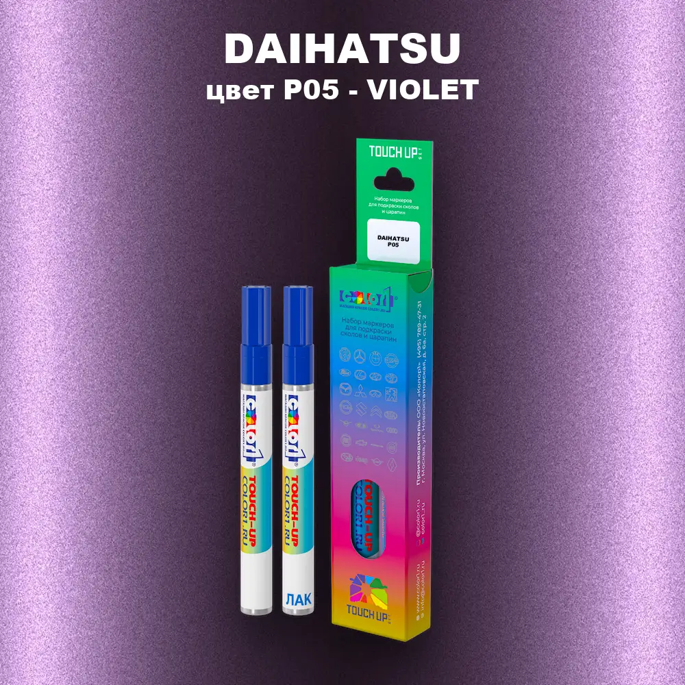 Маркер с краской DAIHATSU, цвет P05 - VIOLET