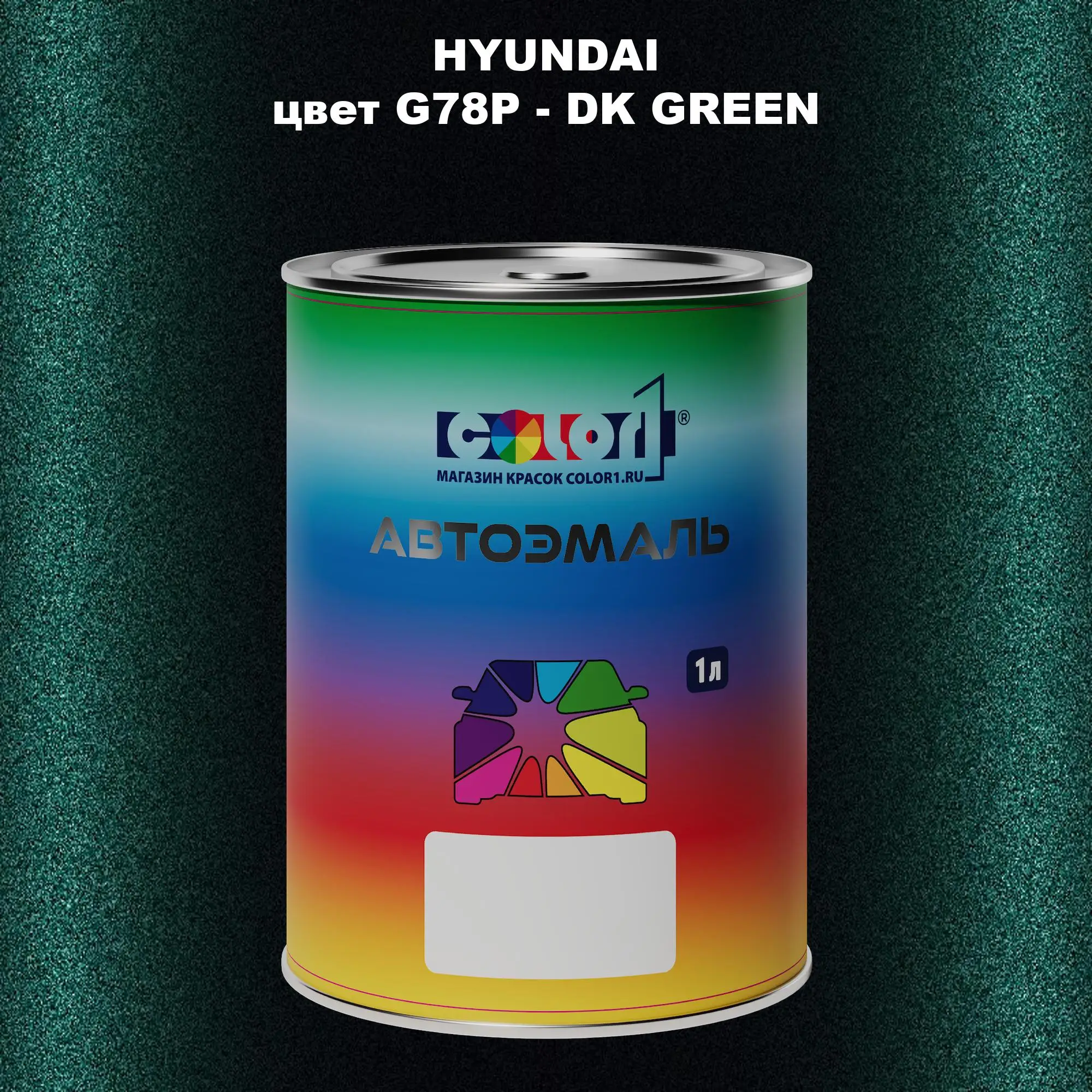Автомобильная краска HYUNDAI, цвет G78P - DK GREEN