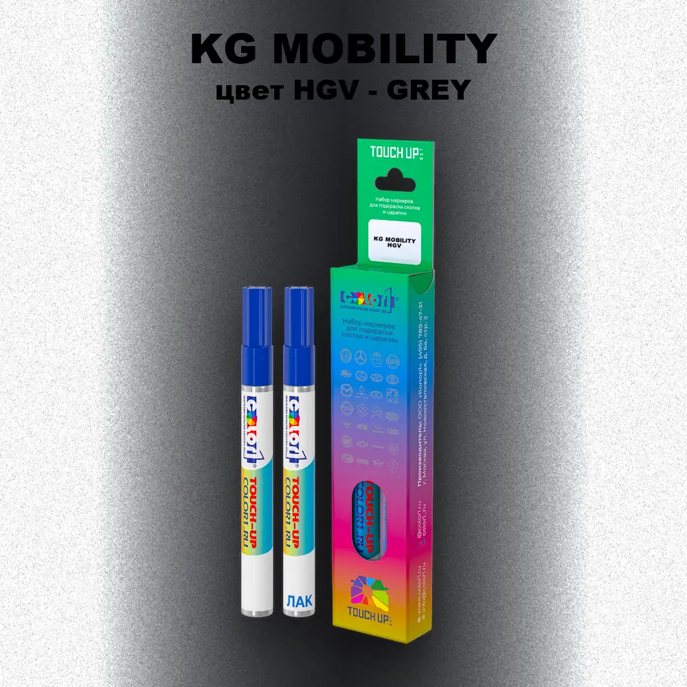 Маркер с краской KG MOBILITY, цвет HGV - GREY