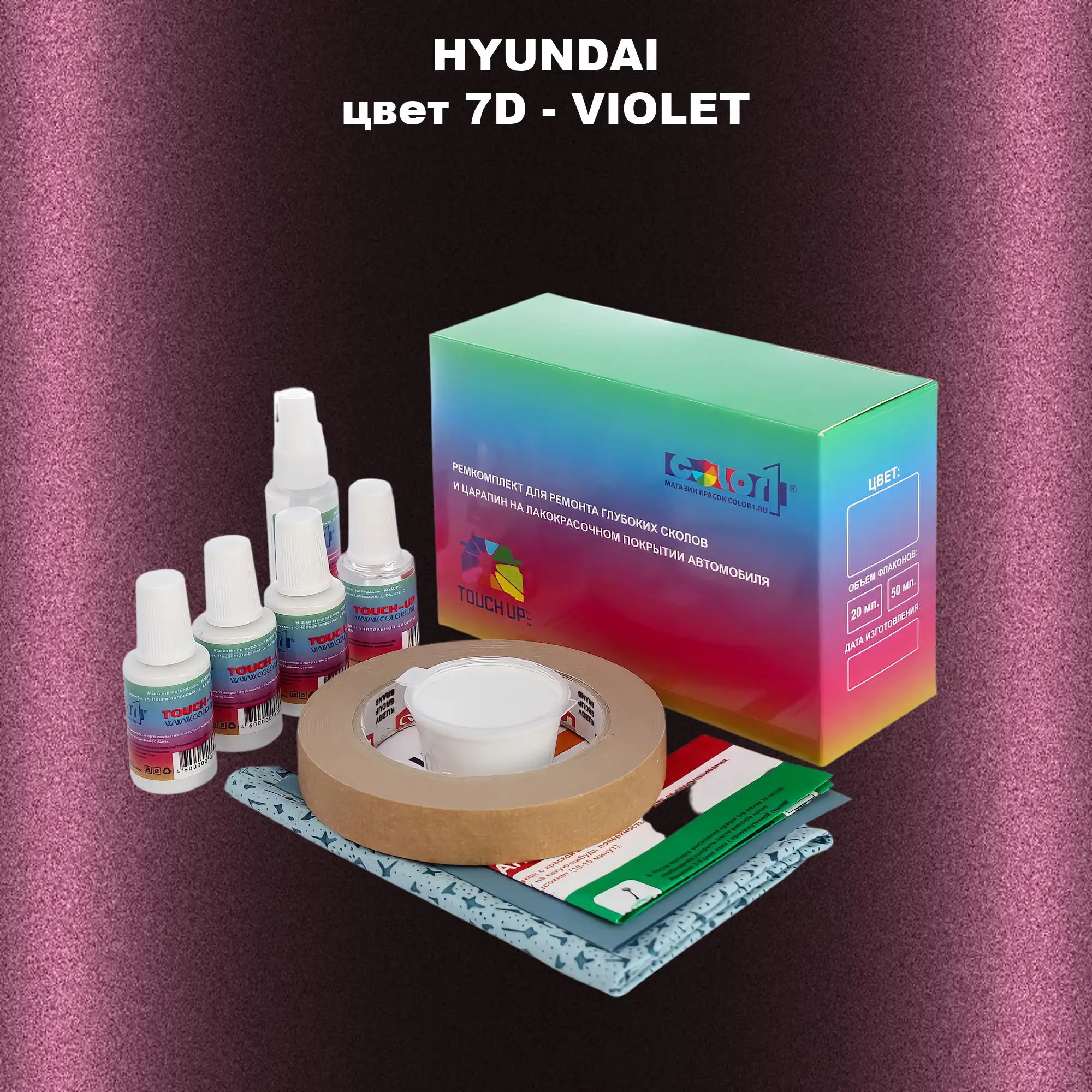 Ремкомплект для ремонта глубоких сколов и царапин HYUNDAI, цвет 7D - VIOLET
