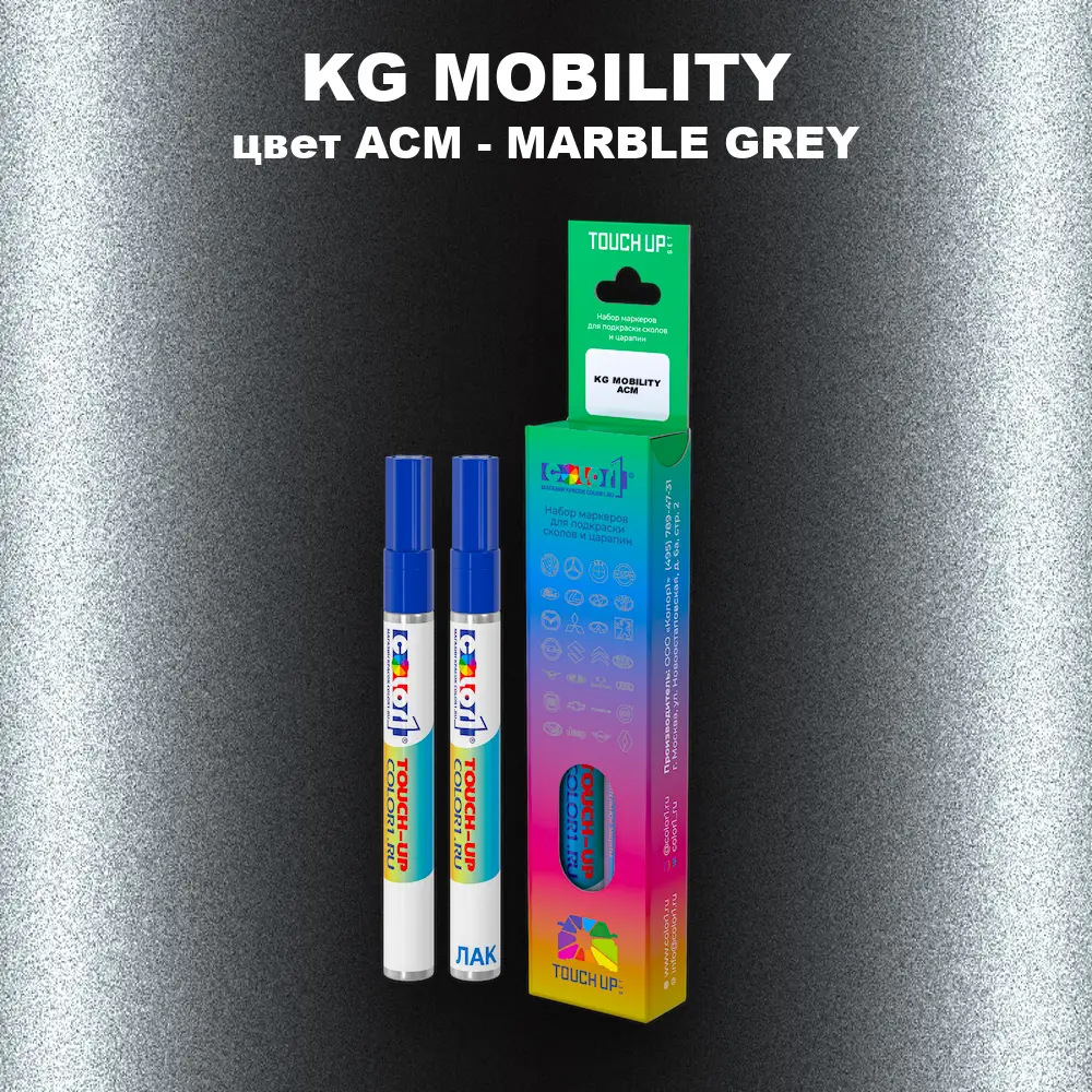 Маркер с краской KG MOBILITY, цвет ACM - MARBLE GREY