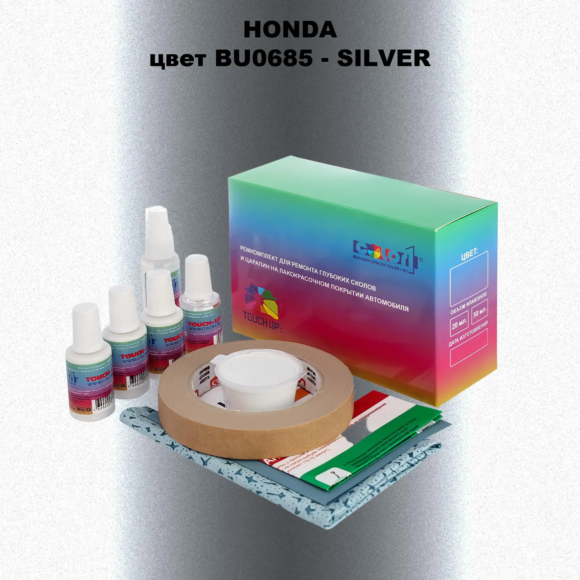 Ремкомплект для ремонта глубоких сколов и царапин HONDA, цвет BU0685 - SILVER