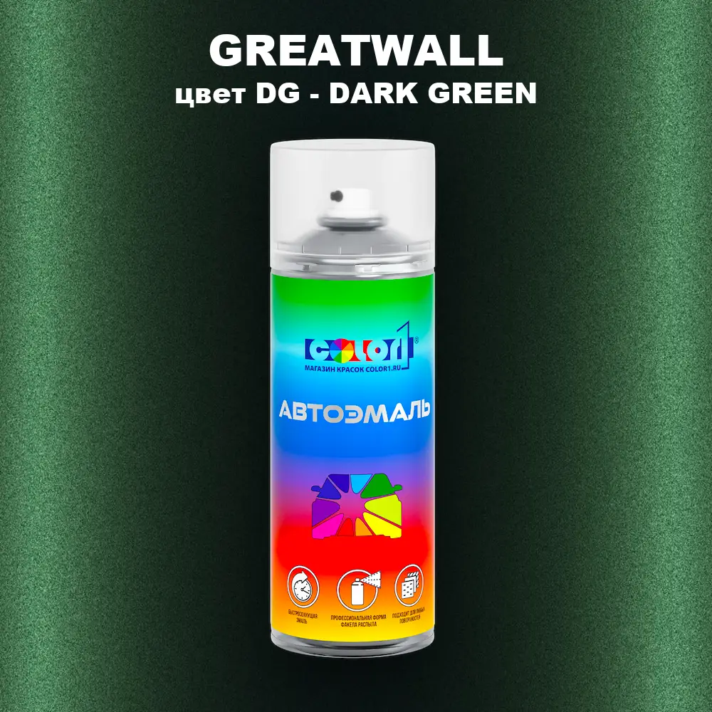 Аэрозольная краска GREATWALL, цвет DG - DARK GREEN