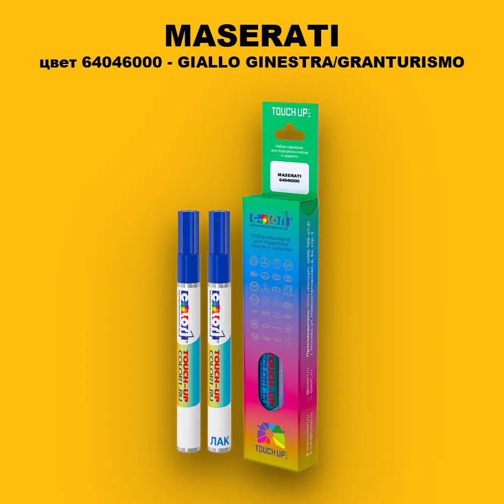 Маркер с краской MASERATI, цвет 64046000 - GIALLO GINESTRA/GRANTURISMO