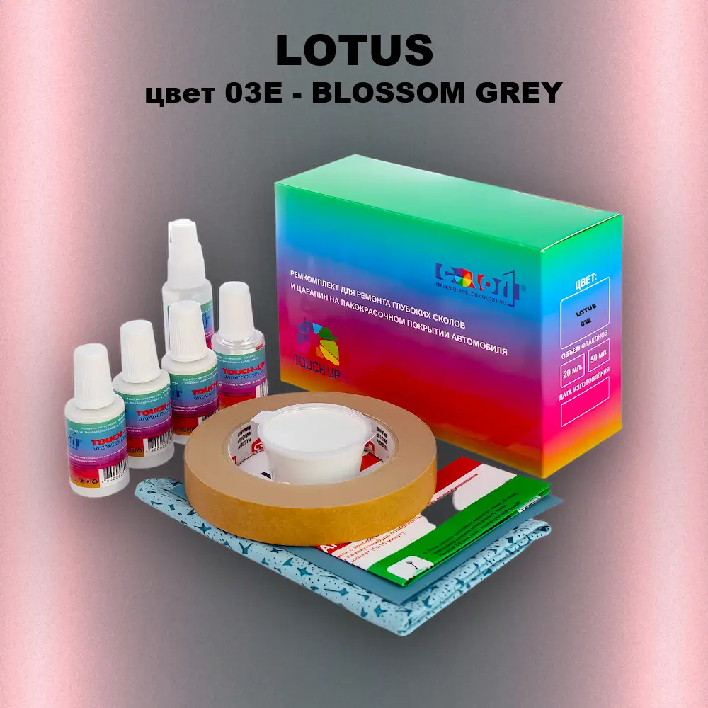 Ремкомплект для ремонта глубоких сколов и царапин LOTUS, цвет 03E - BLOSSOM GREY