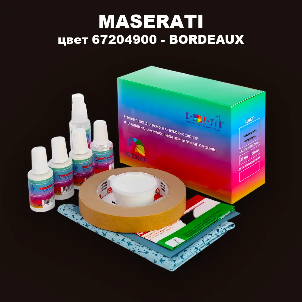 Ремкомплект для ремонта глубоких сколов и царапин MASERATI, цвет 67204900 - BORDEAUX