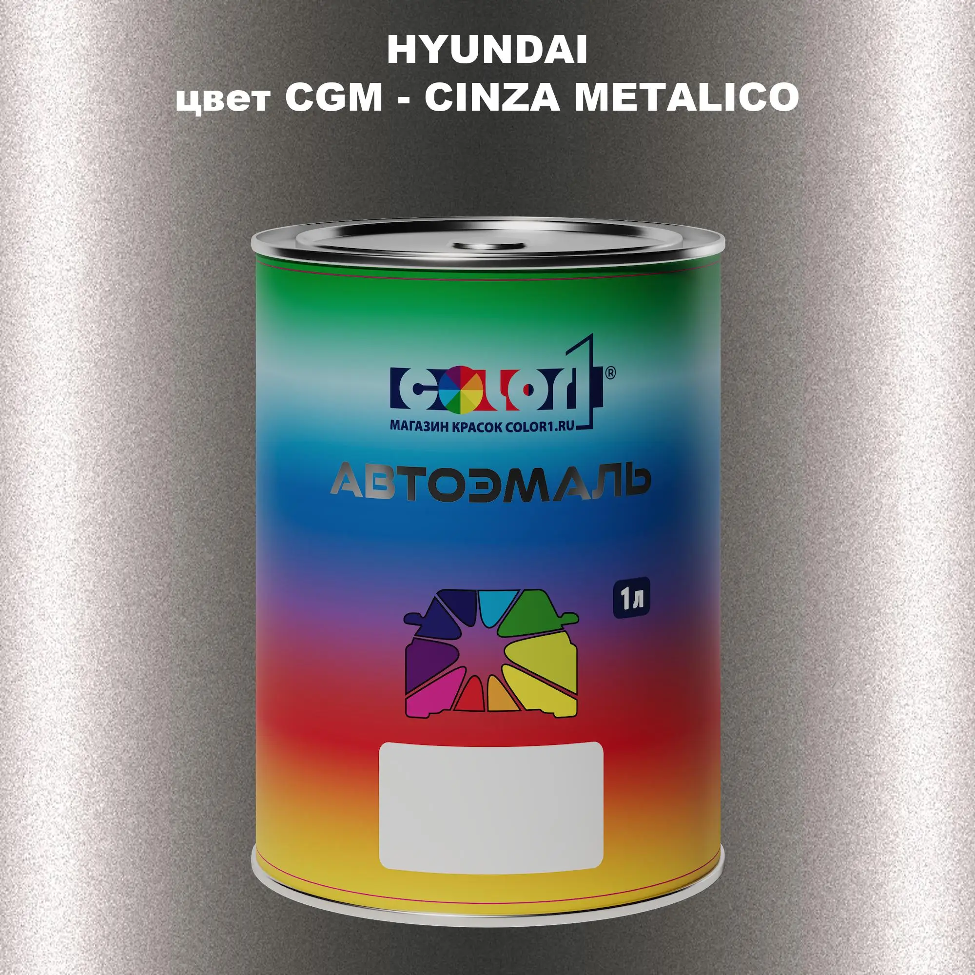 Автомобильная краска HYUNDAI, цвет CGM - CINZA METALICO
