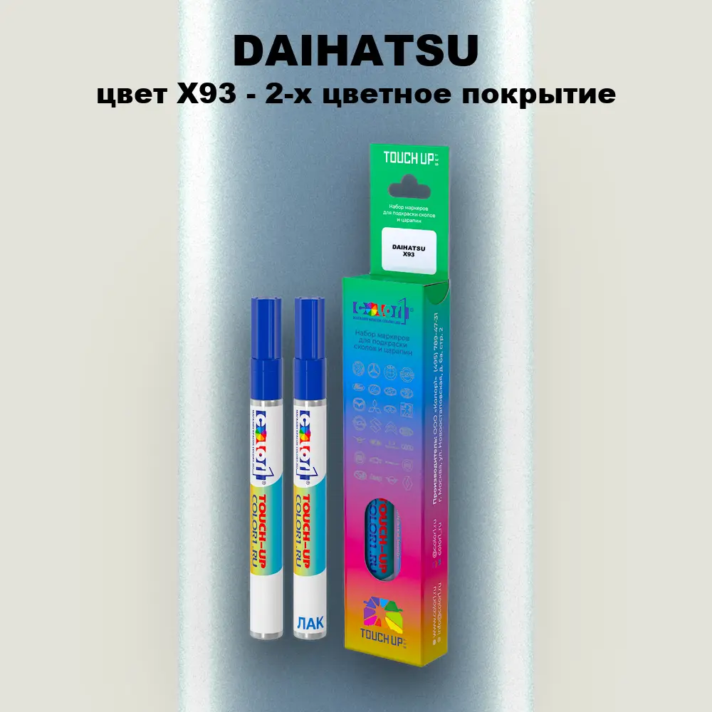 Маркер с краской DAIHATSU, цвет X93 - 2-х цветное покрытие