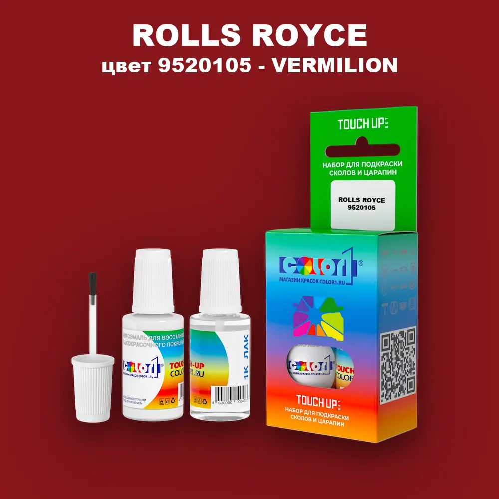 Краска для сколов во флаконе с кисточкой ROLLS ROYCE, цвет 9520105 - VERMILION