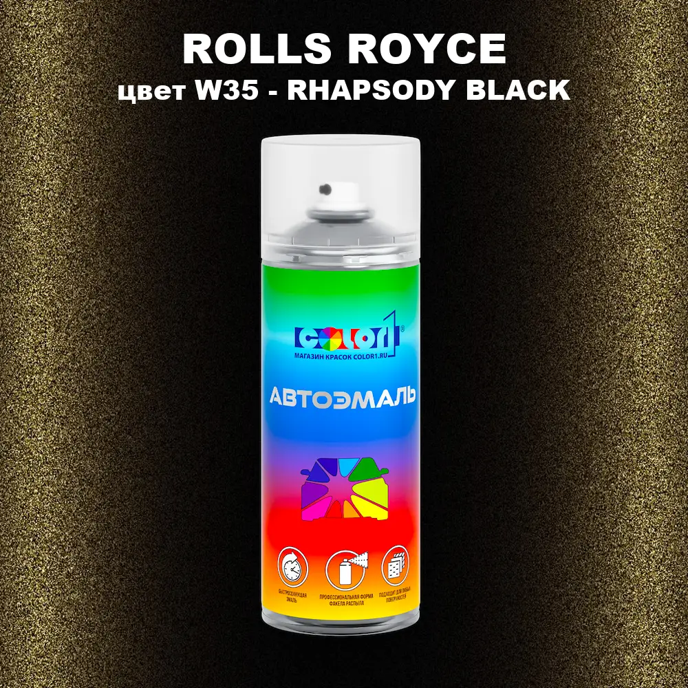 Аэрозольная краска ROLLS ROYCE, цвет W35 - RHAPSODY BLACK
