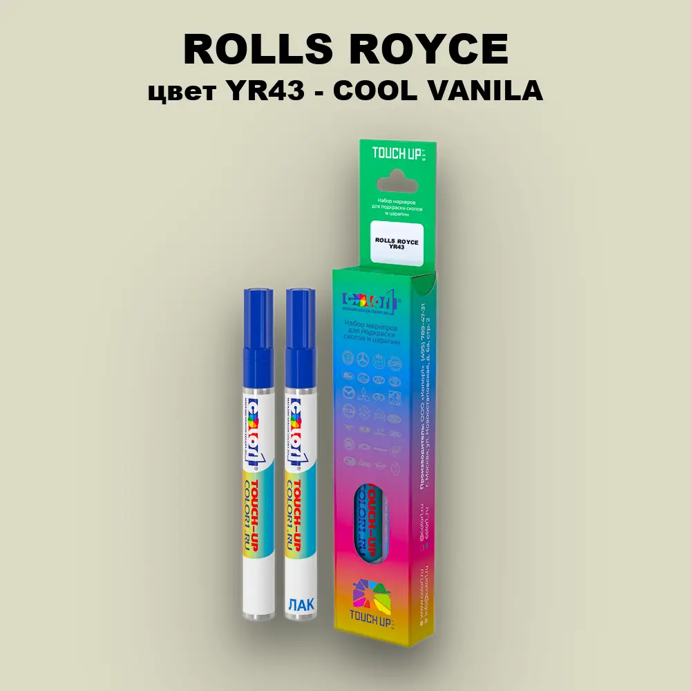 Маркер с краской ROLLS ROYCE, цвет YR43 - COOL VANILA