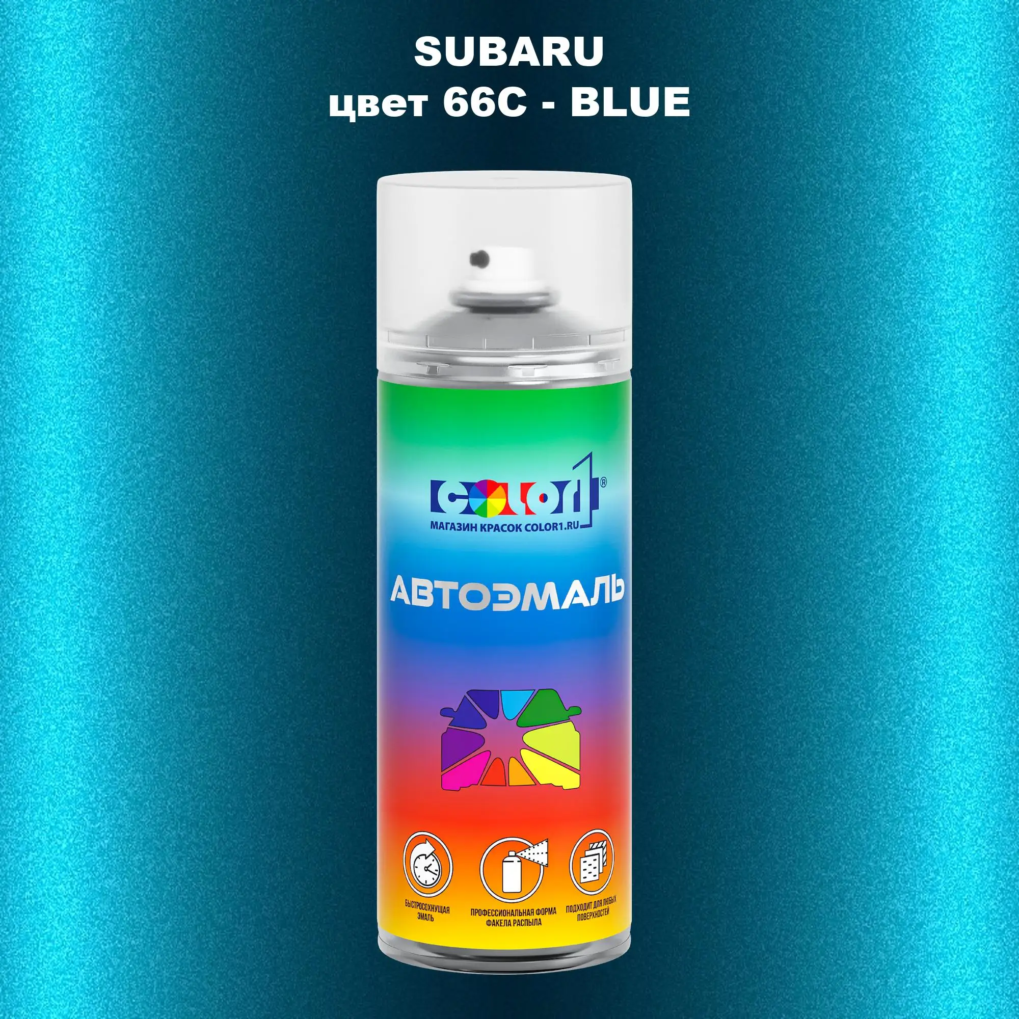 Аэрозольная краска SUBARU, цвет 66C - BLUE