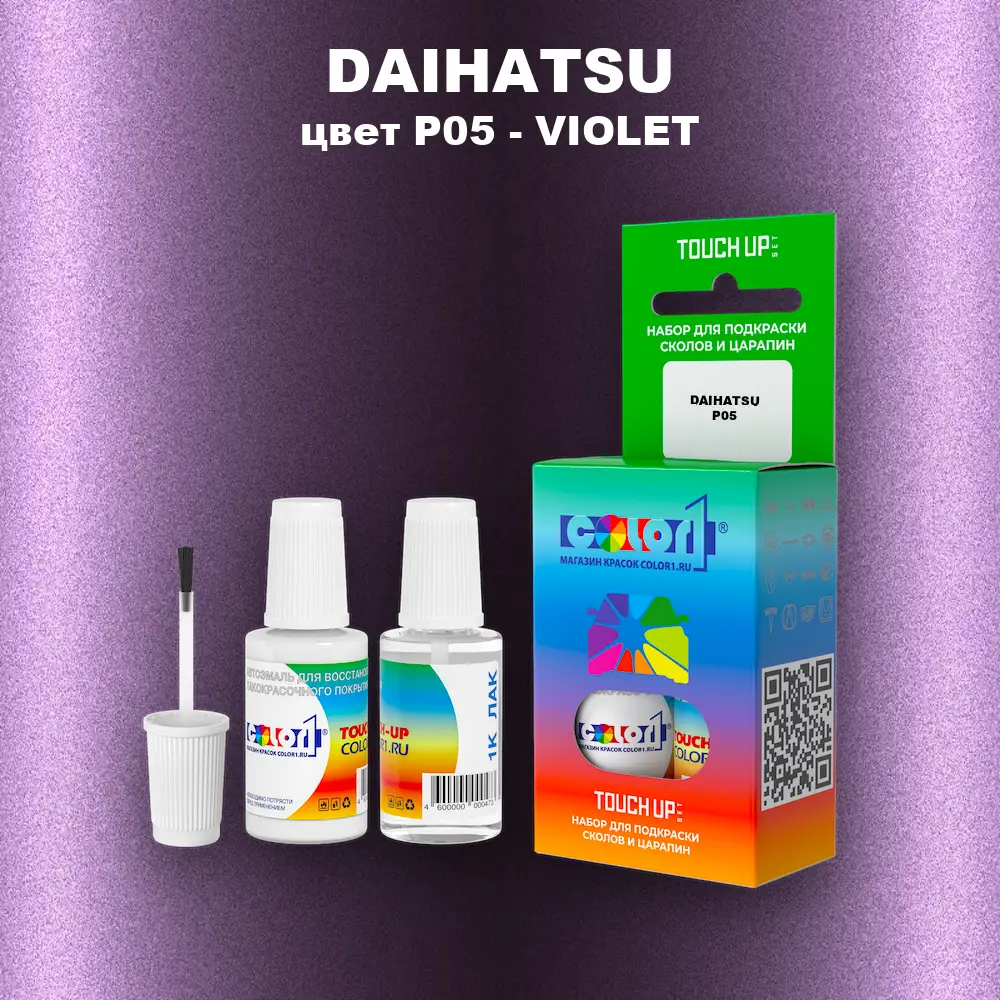 Краска для сколов во флаконе с кисточкой DAIHATSU, цвет P05 - VIOLET
