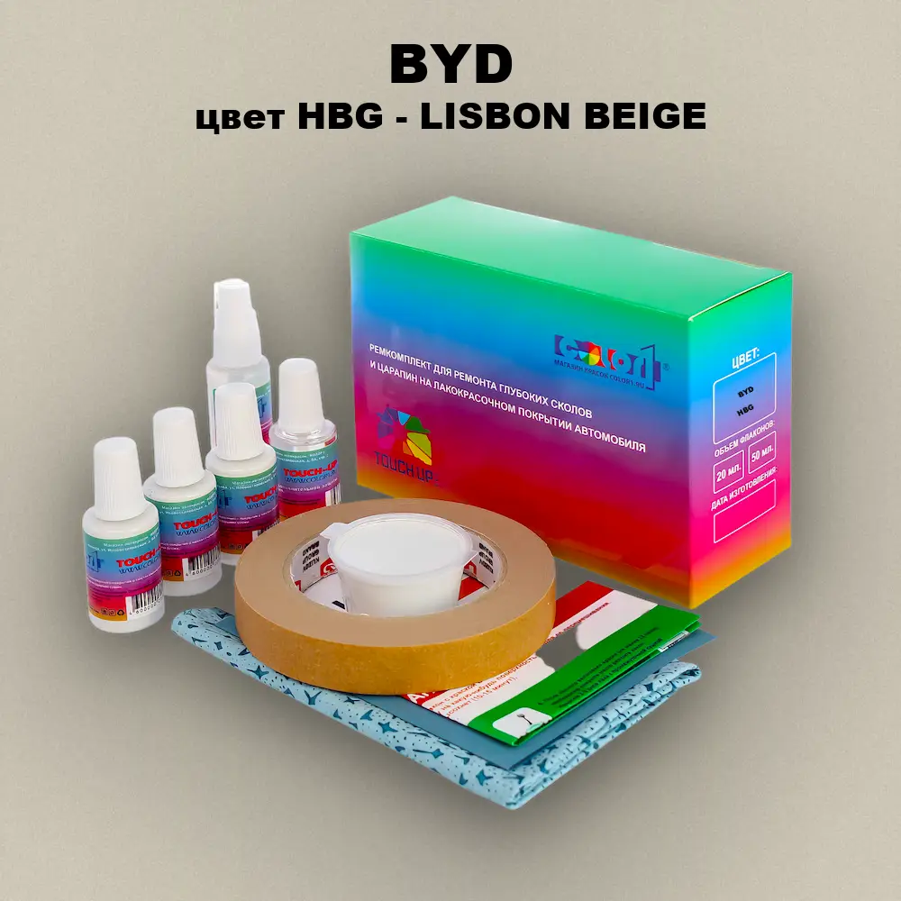 Ремкомплект для ремонта глубоких сколов и царапин BYD, цвет HBG - LISBON BEIGE