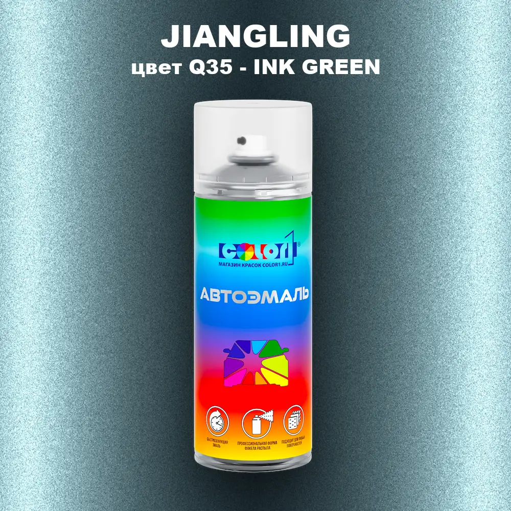Аэрозольная краска JIANGLING, цвет Q35 - INK GREEN
