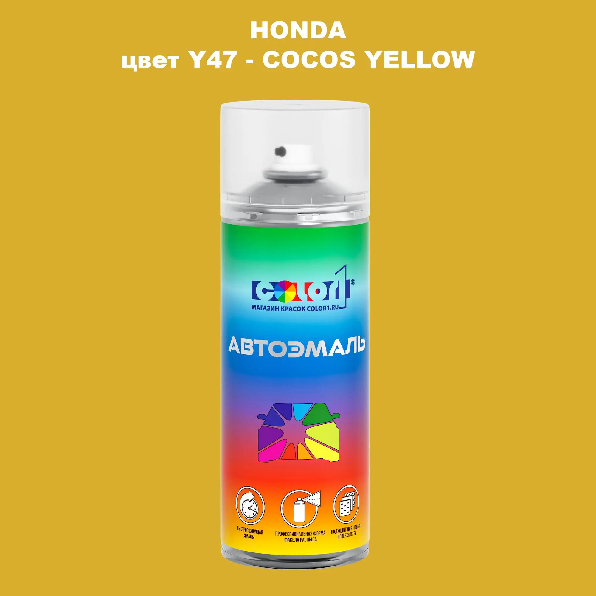 Аэрозольная краска HONDA, цвет Y47 - COCOS YELLOW