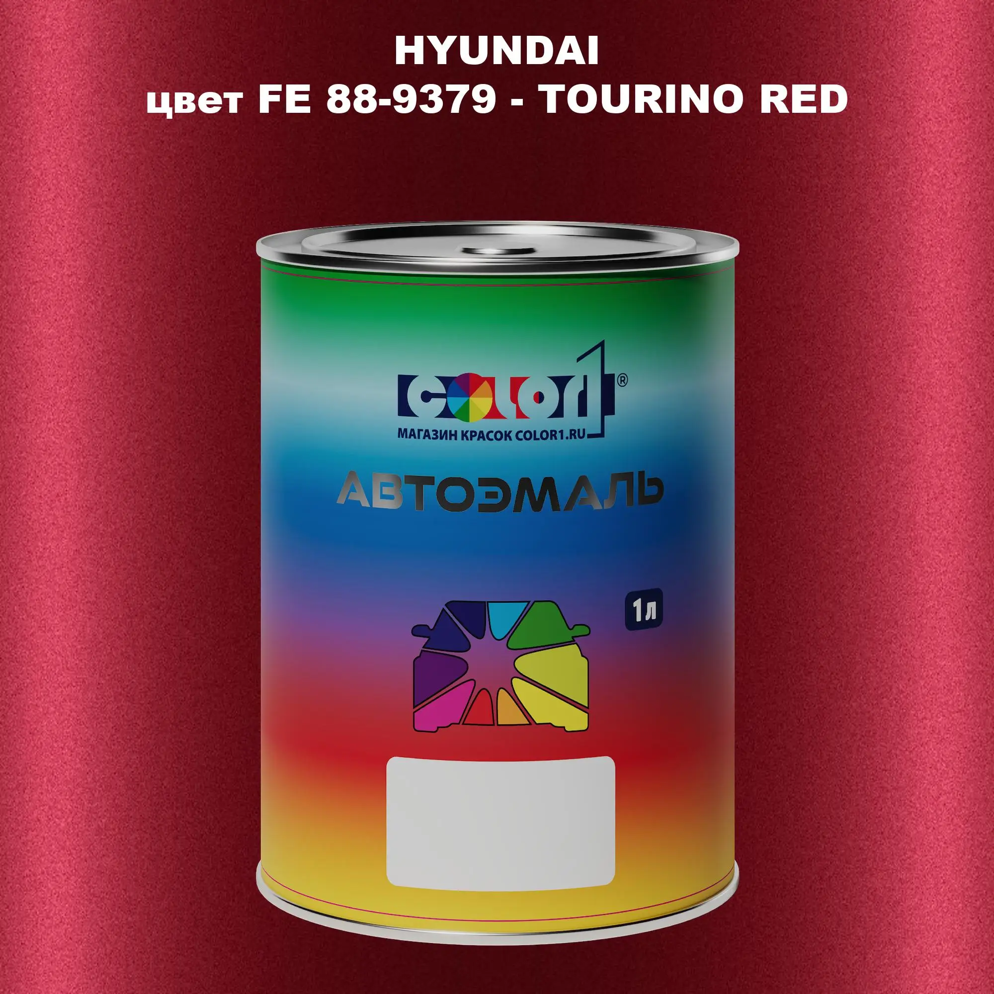 Автомобильная краска HYUNDAI, цвет FE 88-9379 - TOURINO RED