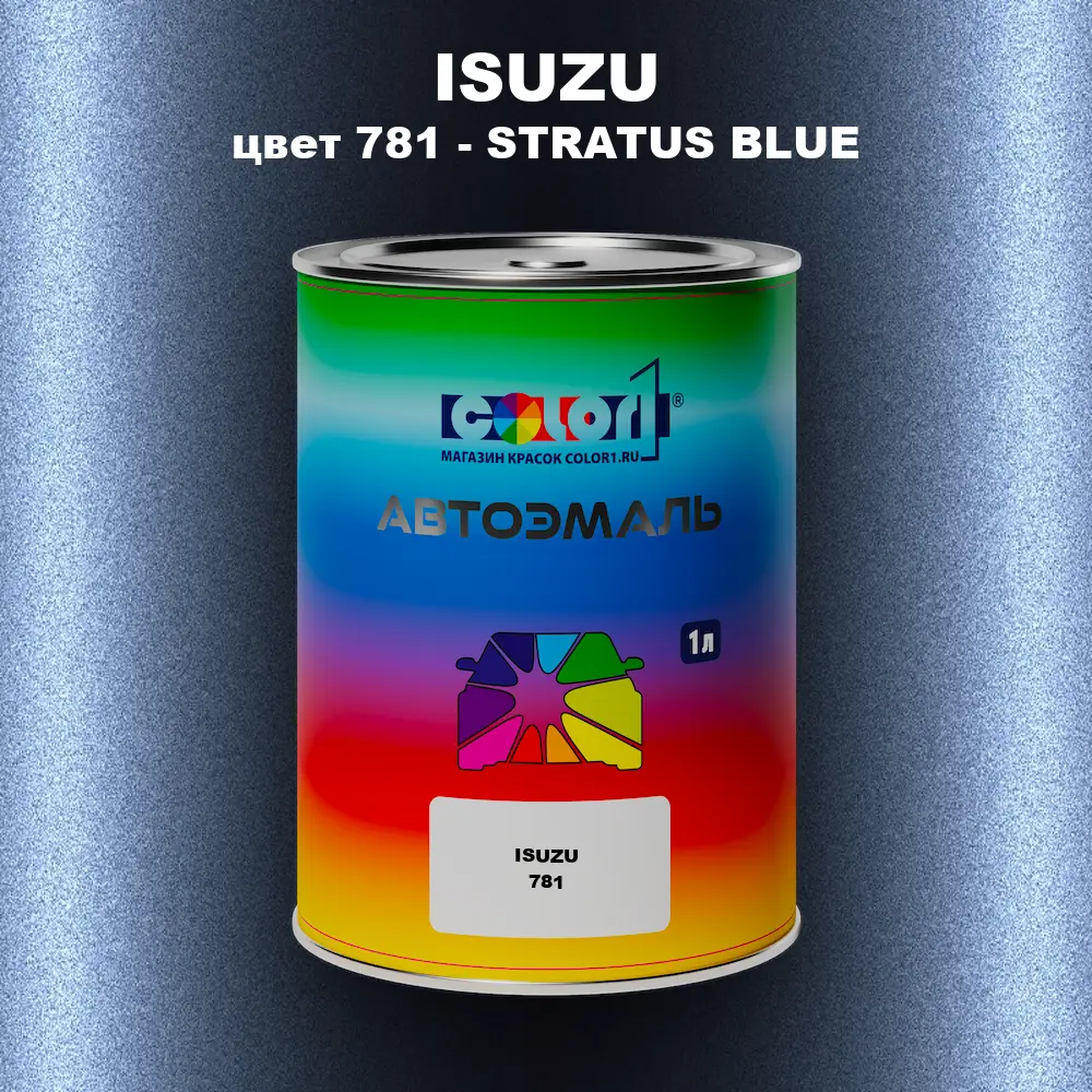 Автомобильная краска ISUZU, цвет 781 - STRATUS BLUE