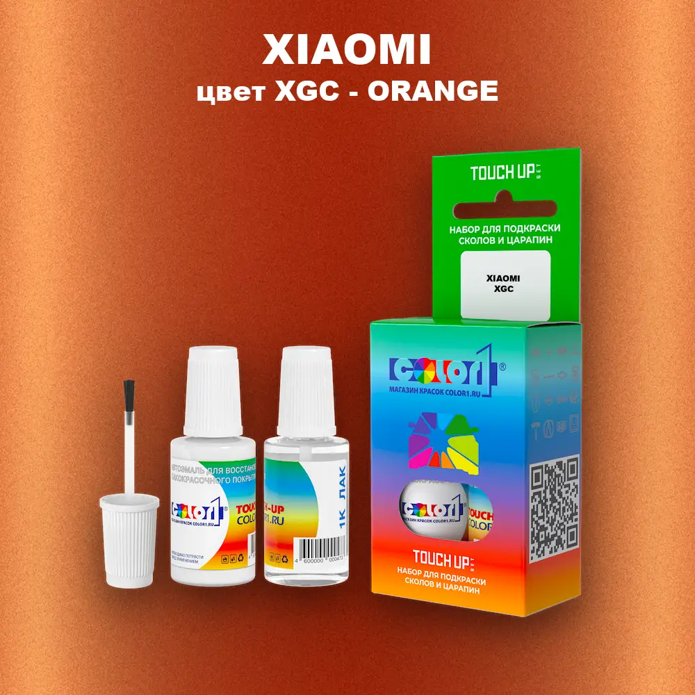 Краска для сколов во флаконе с кисточкой XIAOMI, цвет XGC - ORANGE