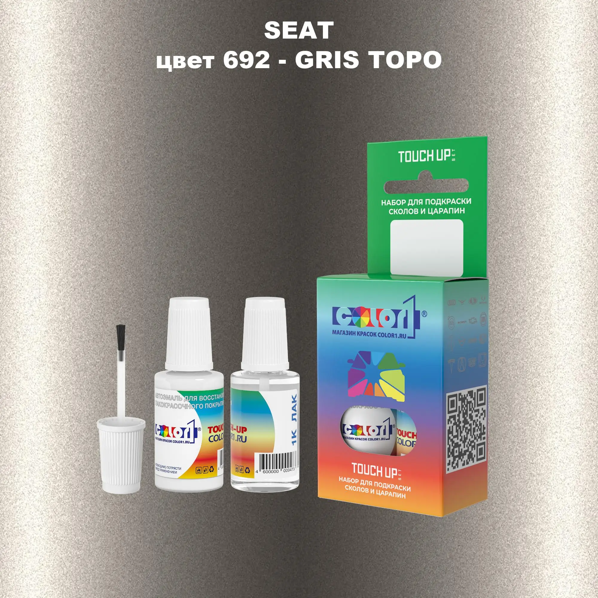 Краска для сколов во флаконе с кисточкой SEAT, цвет 692 - GRIS TOPO