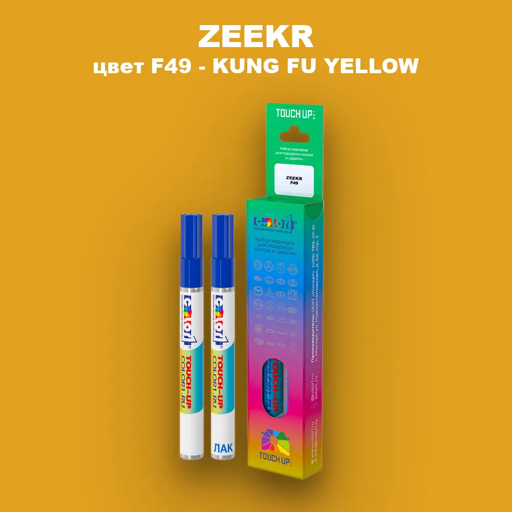 Маркер с краской ZEEKR, цвет F49 - KUNG FU YELLOW