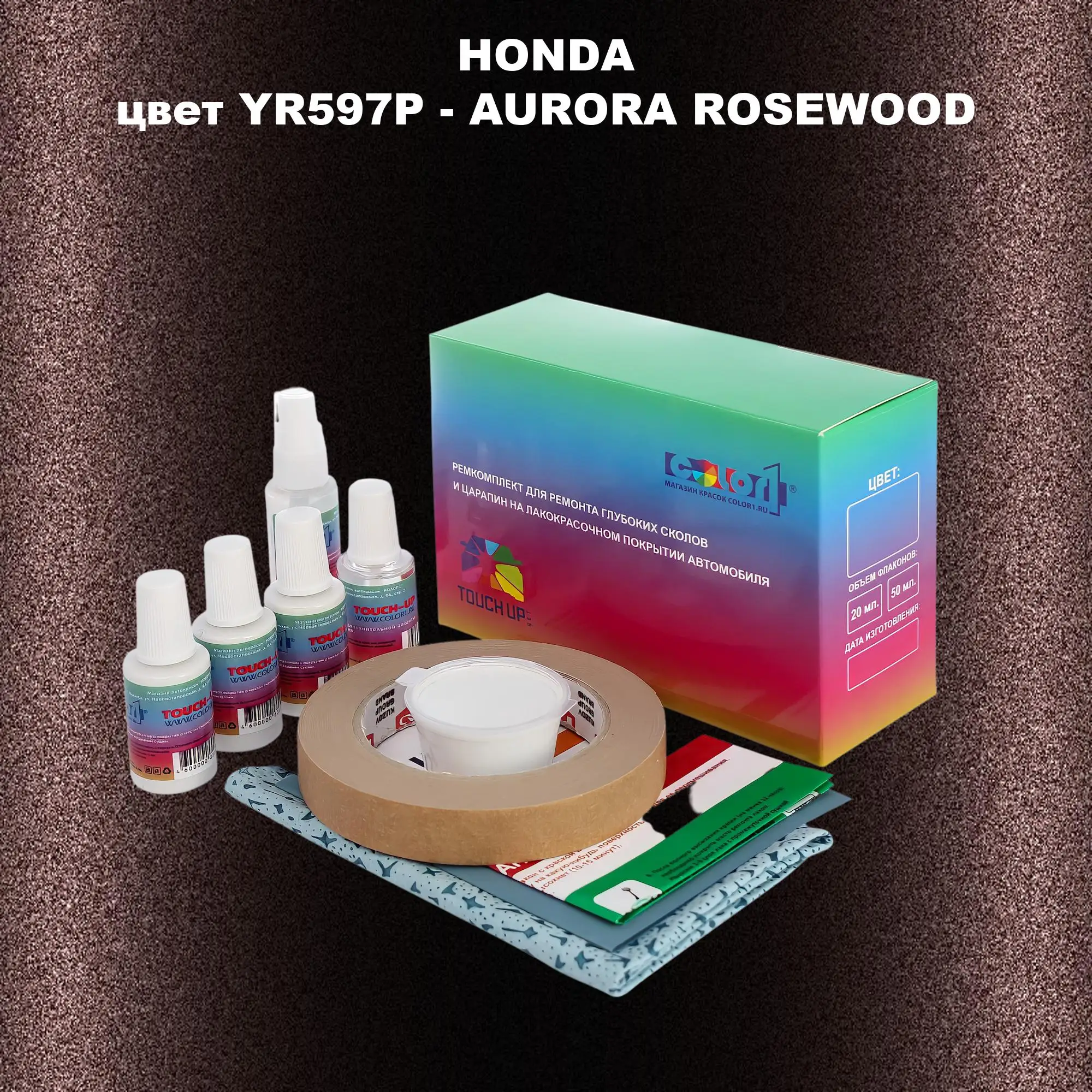 Ремкомплект для ремонта глубоких сколов и царапин HONDA, цвет YR597P - AURORA ROSEWOOD