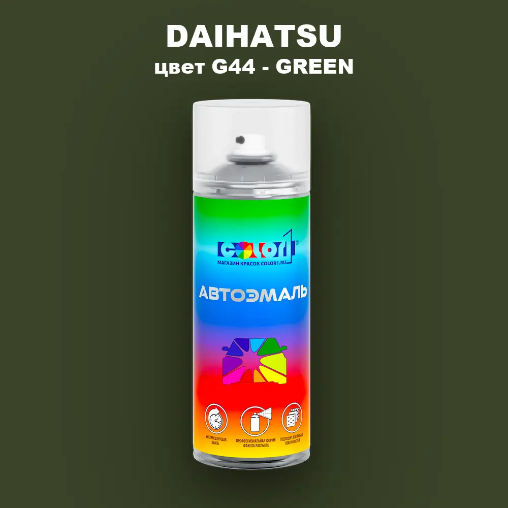 Аэрозольная краска DAIHATSU, цвет G44 - GREEN