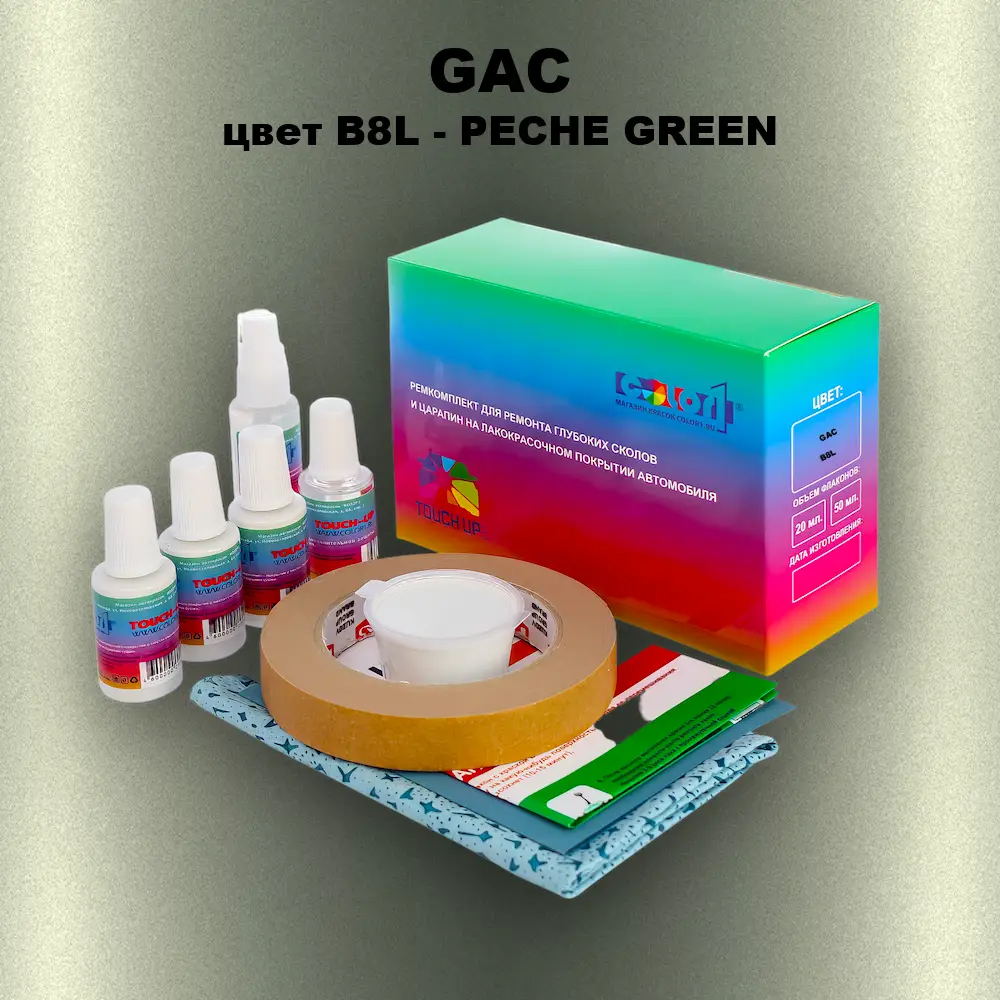 Ремкомплект для ремонта глубоких сколов и царапин GAC, цвет B8L - PECHE GREEN