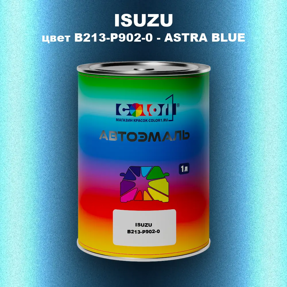 Автомобильная краска ISUZU, цвет B213-P902-0 - ASTRA BLUE